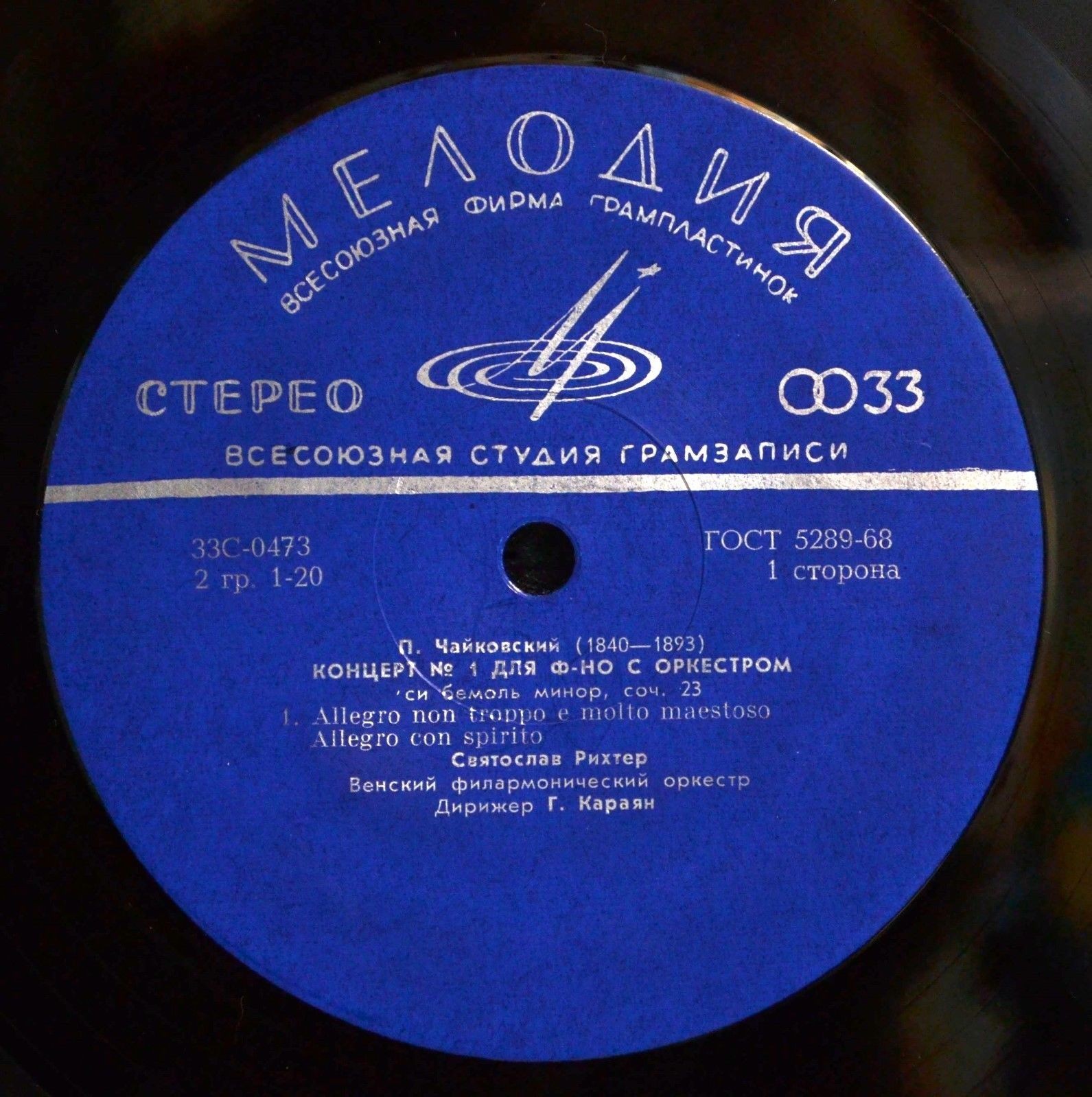 П. ЧАЙКОВСКИЙ (1840–1893): Концерт № 1 для ф-но с оркестром си бемоль минор, соч. 23 (С. Рихтер, Г. Караян)