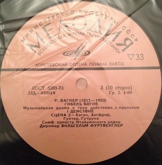 Р. ВАГНЕР Гибель богов (В. Фуртвенглер)