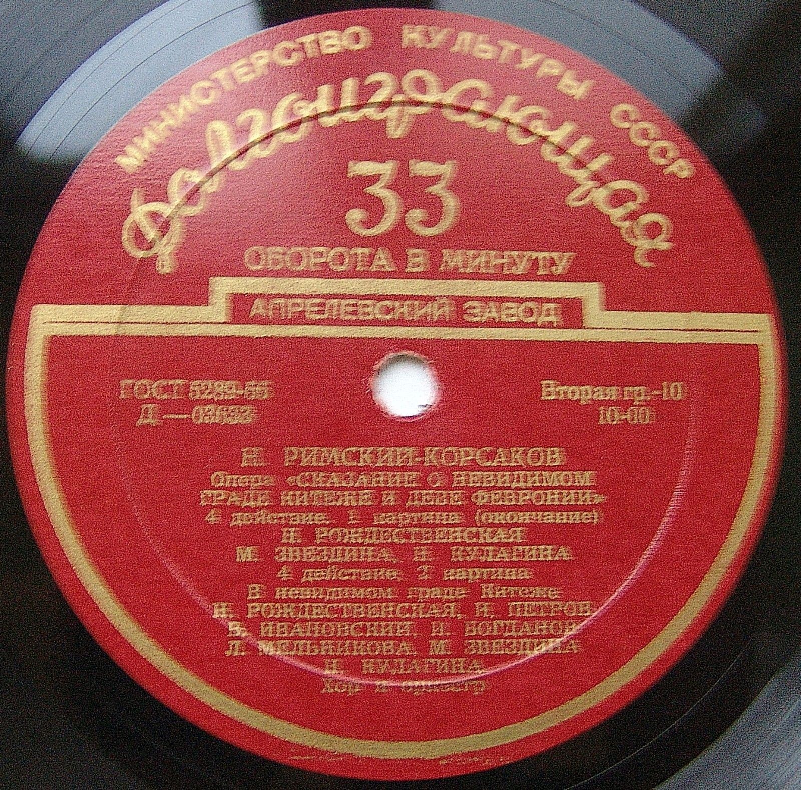 Н. РИМСКИЙ-КОРСАКОВ (1844-1908): "Сказание о невидимом граде Китеже", опера в 4 д.