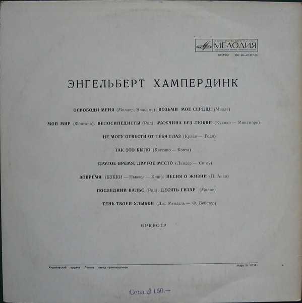 Энгельберт ХАМПЕРДИНК