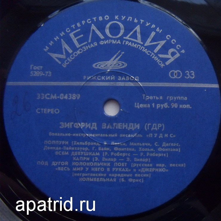 Зигфрид Валенди (ГДР). ВИА «Пудис»