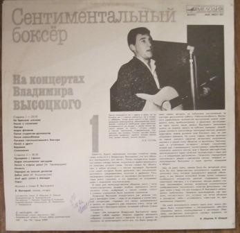 На концертах Владимира Высоцкого №01. Сентиментальный боксёр