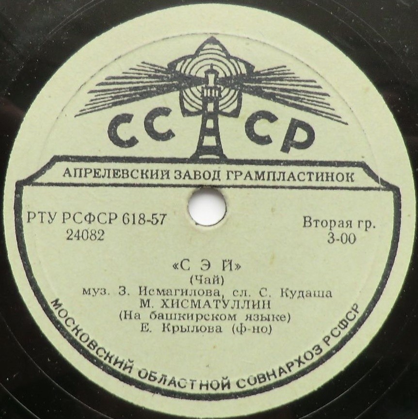 М. Хисматуллин (на башкирском языке)