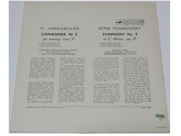 П. Чайковский: Симфония № 2 до минор, соч. 17 (БСО ВР, Г. Рождественский)