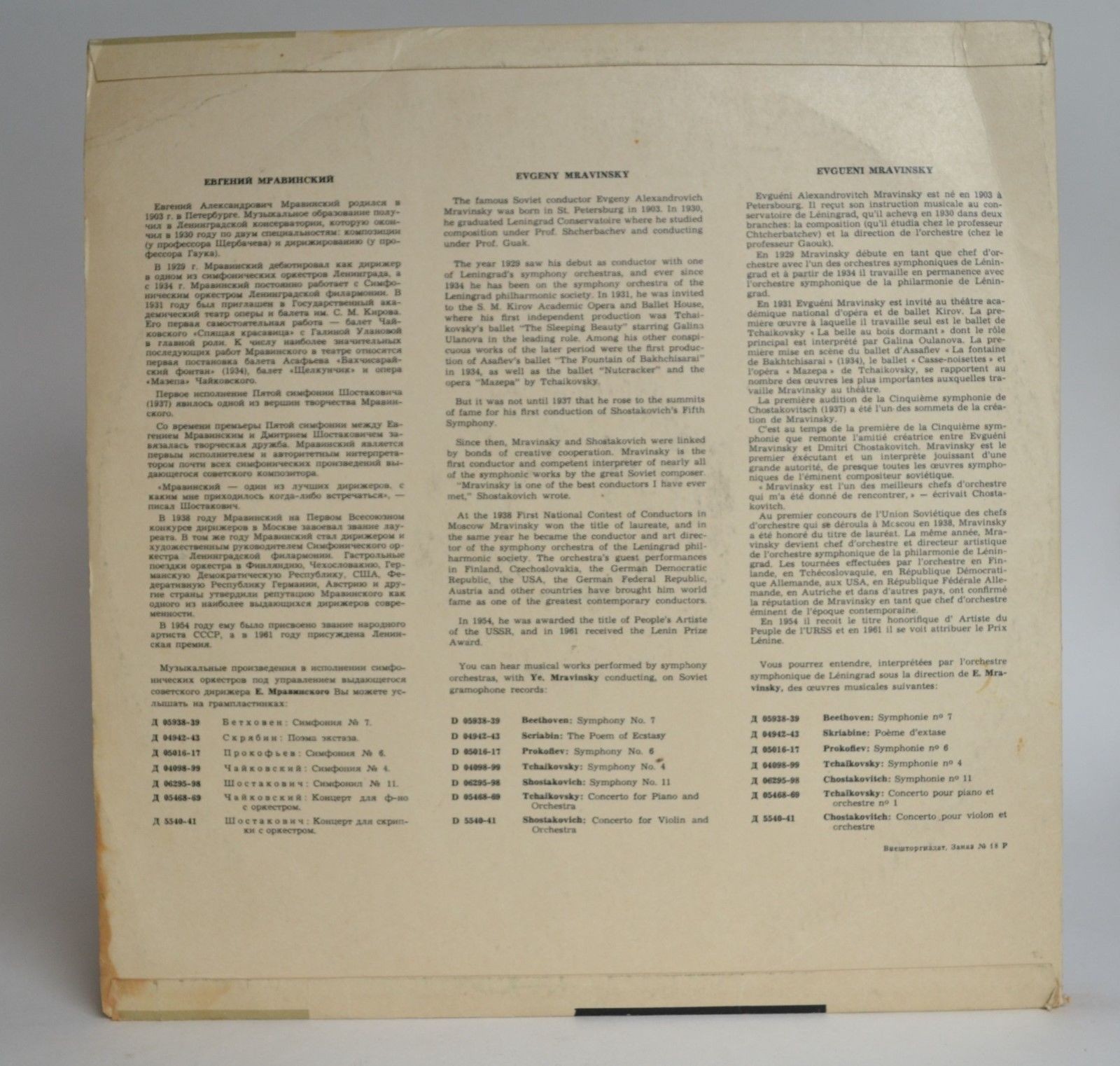 П. ЧАЙКОВСКИЙ. Симфония № 5 ми минор, соч. 64 (Е. Мравинский)