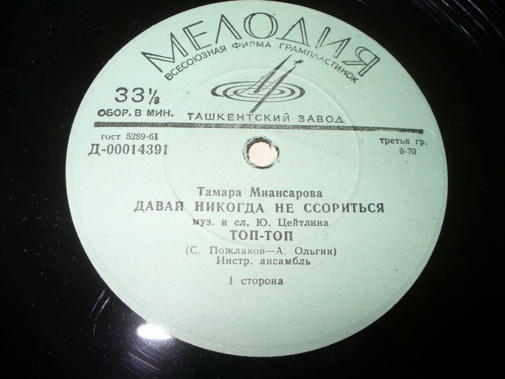 Поёт Тамара Миансарова