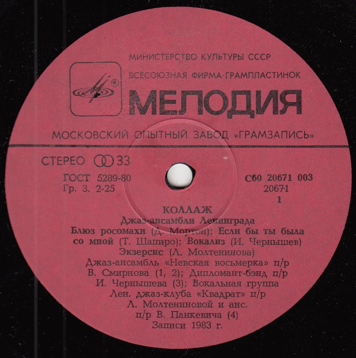 “Коллаж”. Джаз-ансамбли Ленинграда
