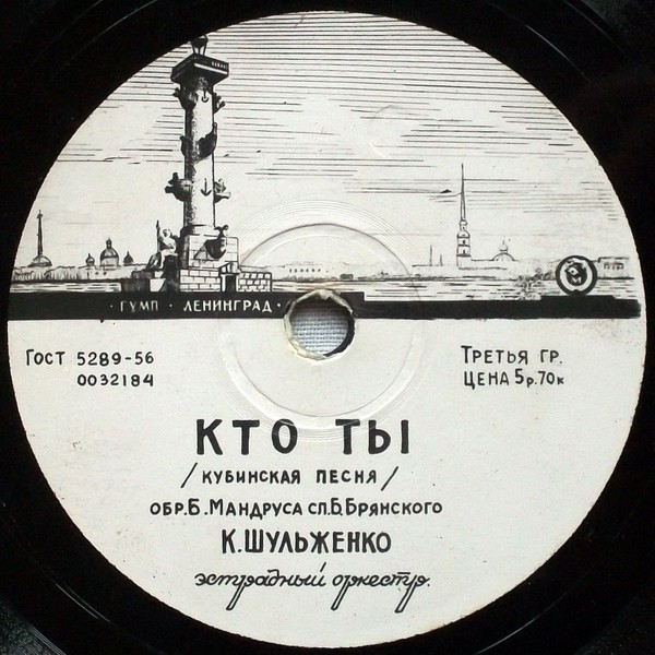 Клавдия Шульженко — Кто ты / Тарантелла