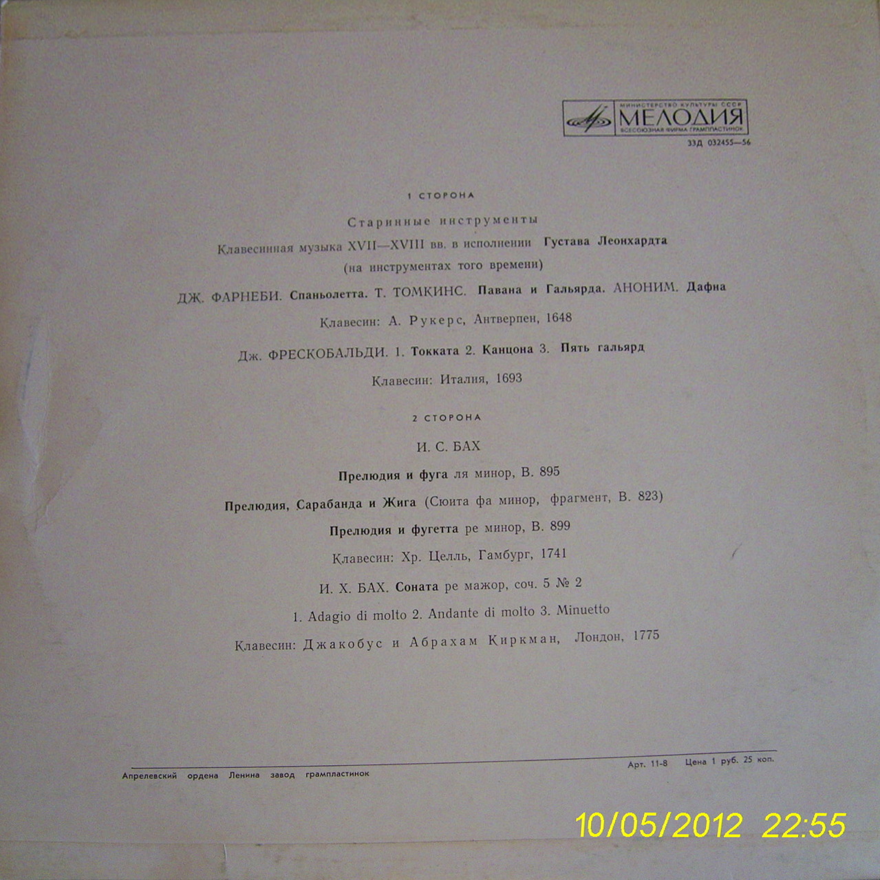 Клавесинная музыка XVII - XVIII вв.   Густав  Леонхардт