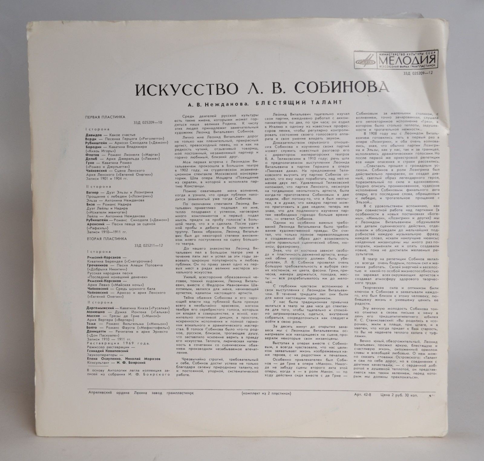 Леонид СОБИНОВ (тенор, 1872–1934): «Искусство Л. В. Собинова»