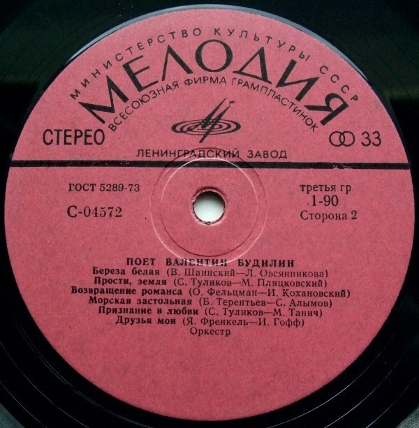 Поёт Валентин БУДИЛИН