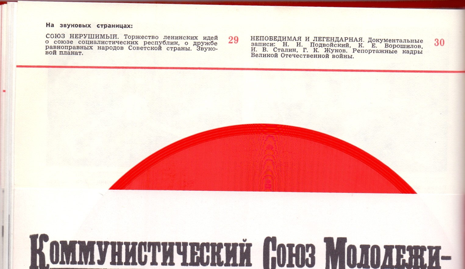 Звуковая книга о Ленине, издание 1977 года