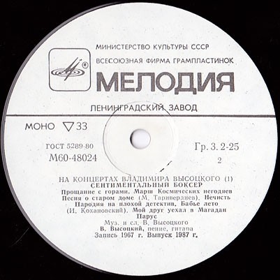 На концертах Владимира Высоцкого №01. Сентиментальный боксёр