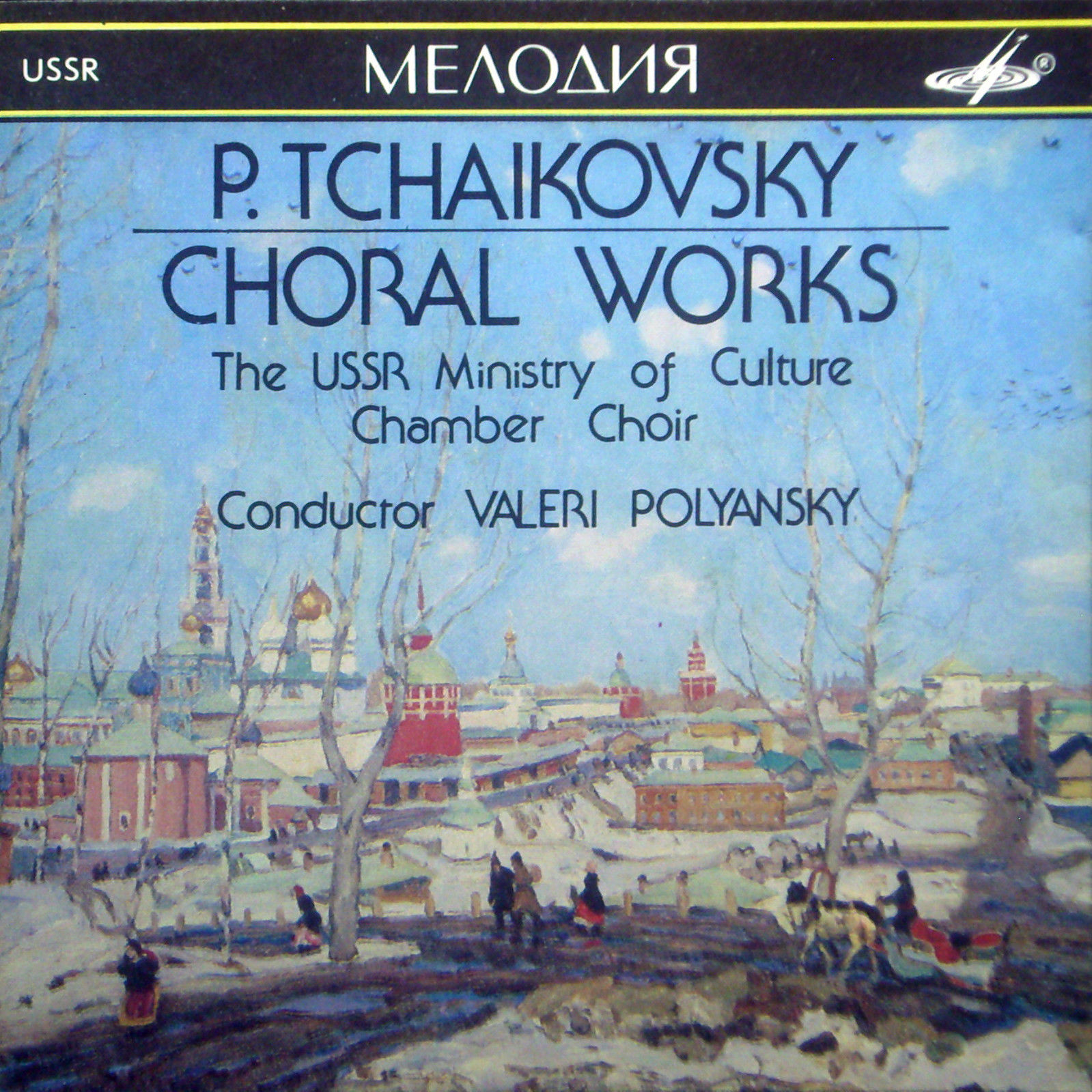 П. ЧАЙКОВСКИЙ. Избранные хоры
