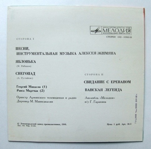 А. ЭКИМЯН (1927–1982) «Песни и инструментальная музыка»