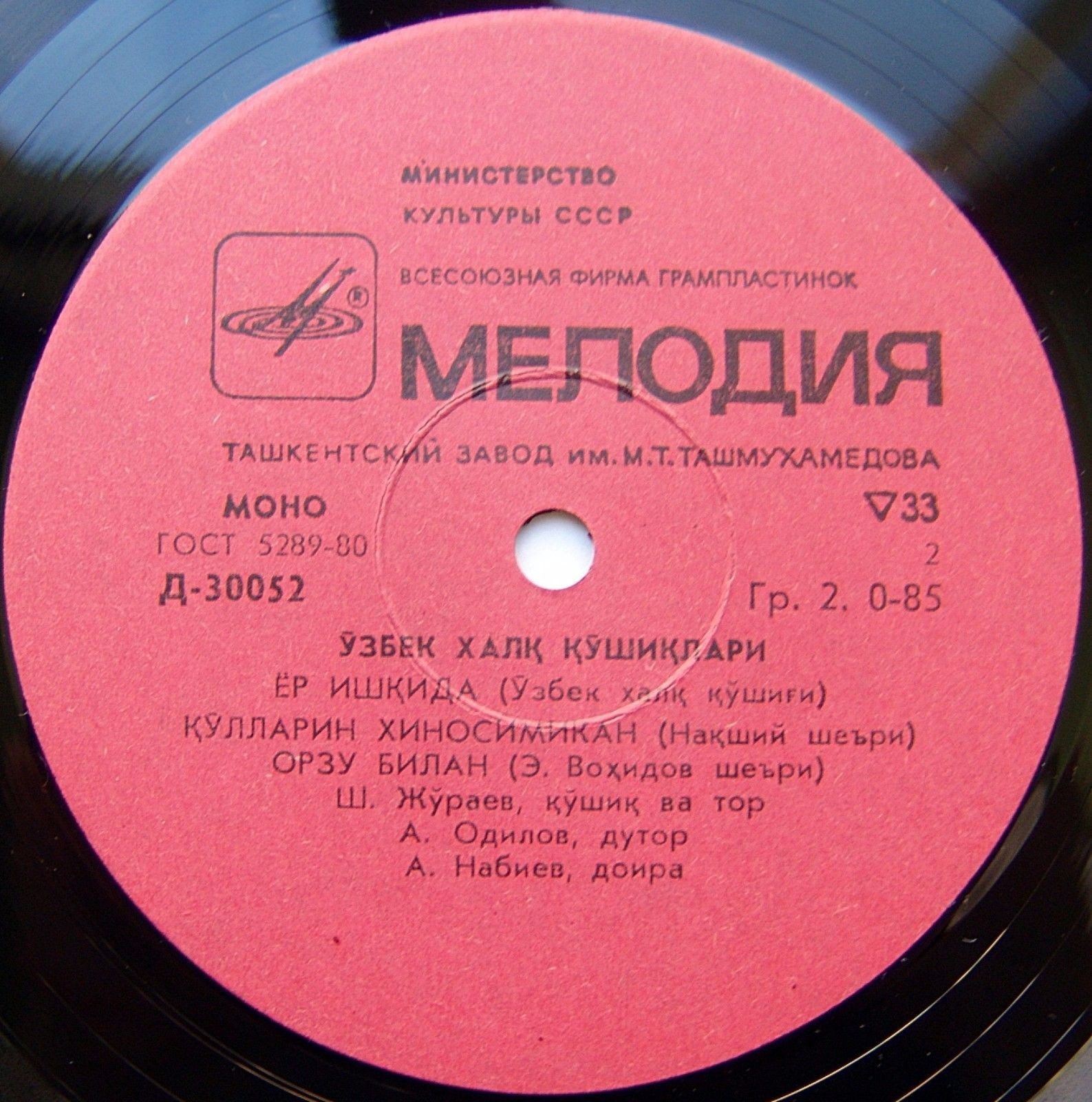 Узбекские народные песни