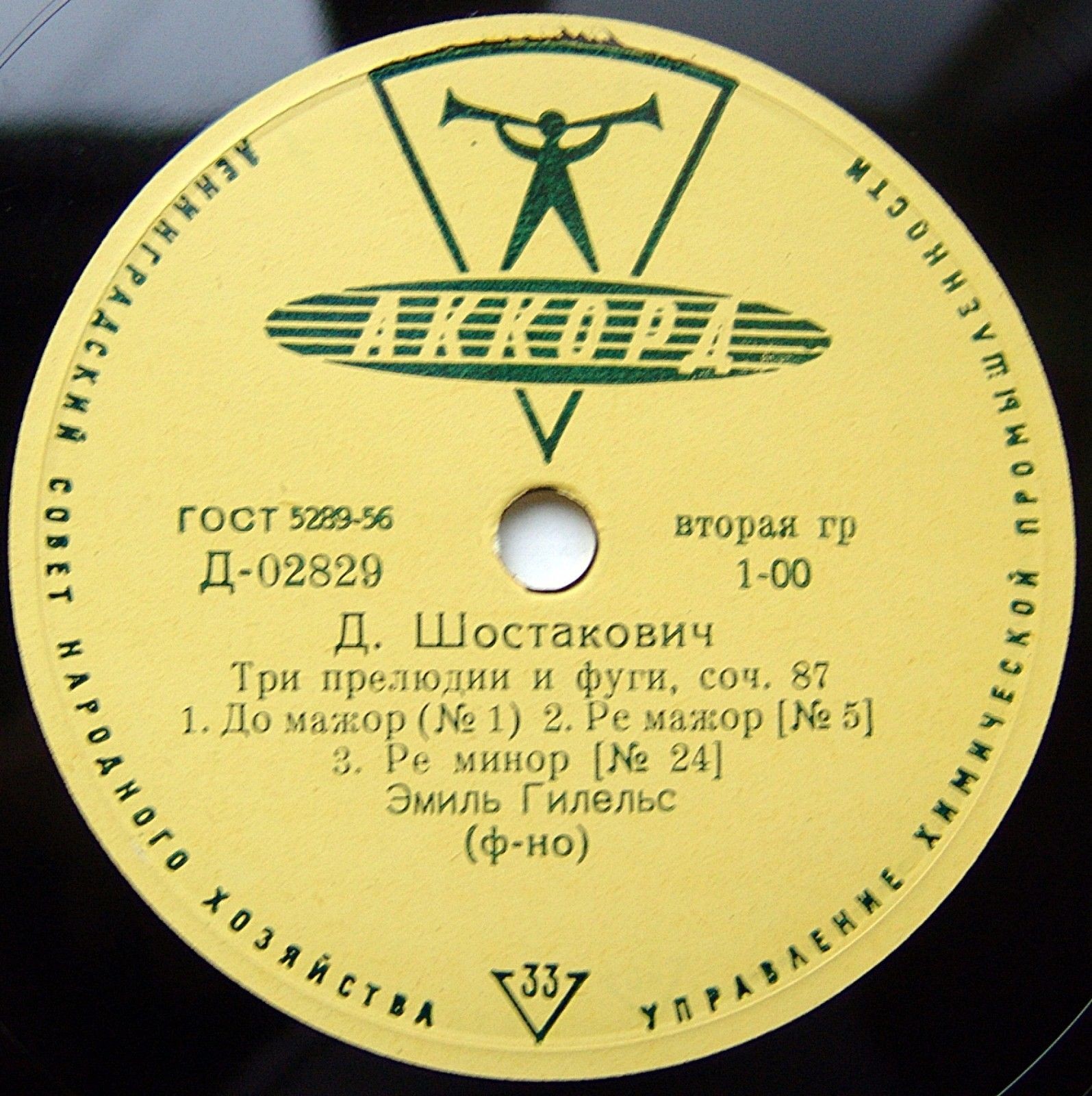 Э. Гилельс (ф-но)