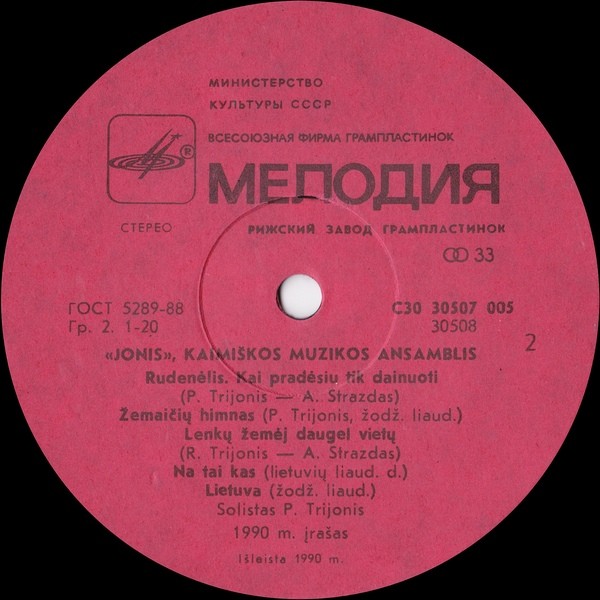 АНСАМБЛЬ СЕЛЬСКОЙ МУЗЫКИ «ЙОНИС» (г. Шауляй).