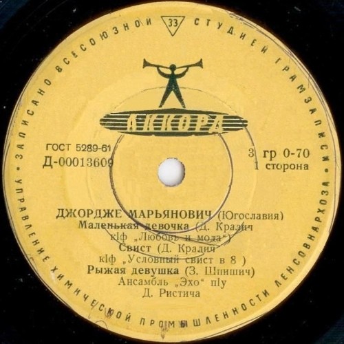 ЮГОСЛАВСКАЯ ЭСТРАДА (на сербохорватском яз.)