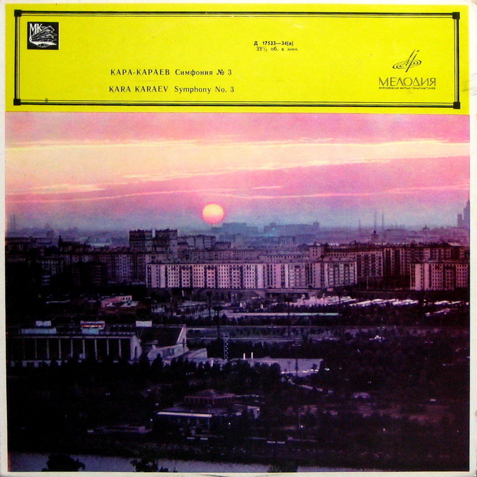 К. Караев: Симфония № 3 (МКО, Р. Баршай)