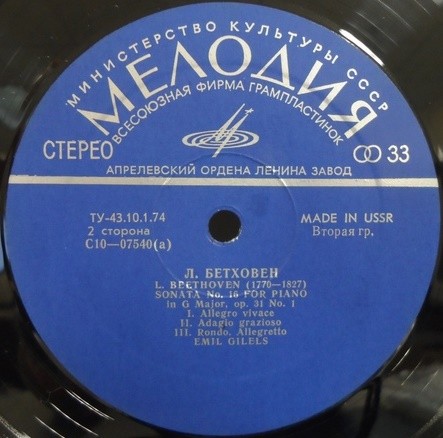 Л. Бетховен. Две сонаты для фортепиано (Э. Гилельс)