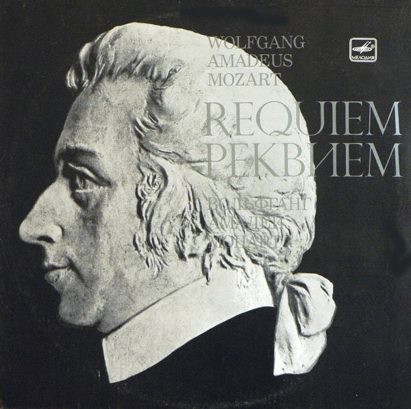 В. А. МОЦАРТ (1756-1791) «Реквием» — А. Свешников