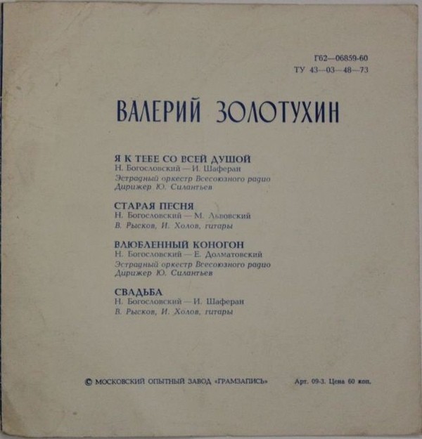 Валерий Золотухин