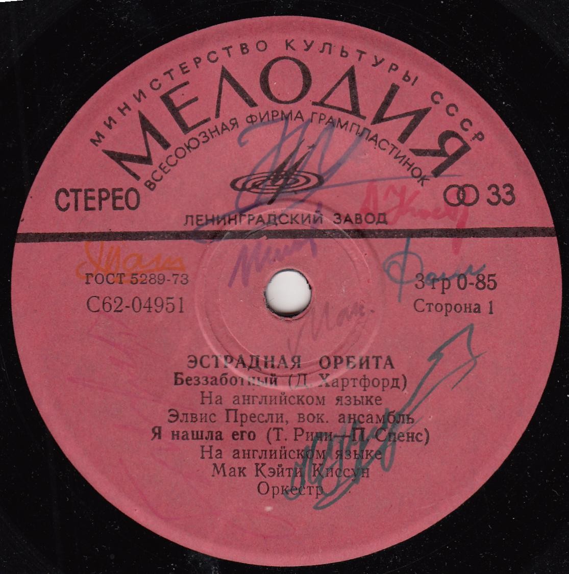 ЭСТРАДНАЯ ОРБИТА