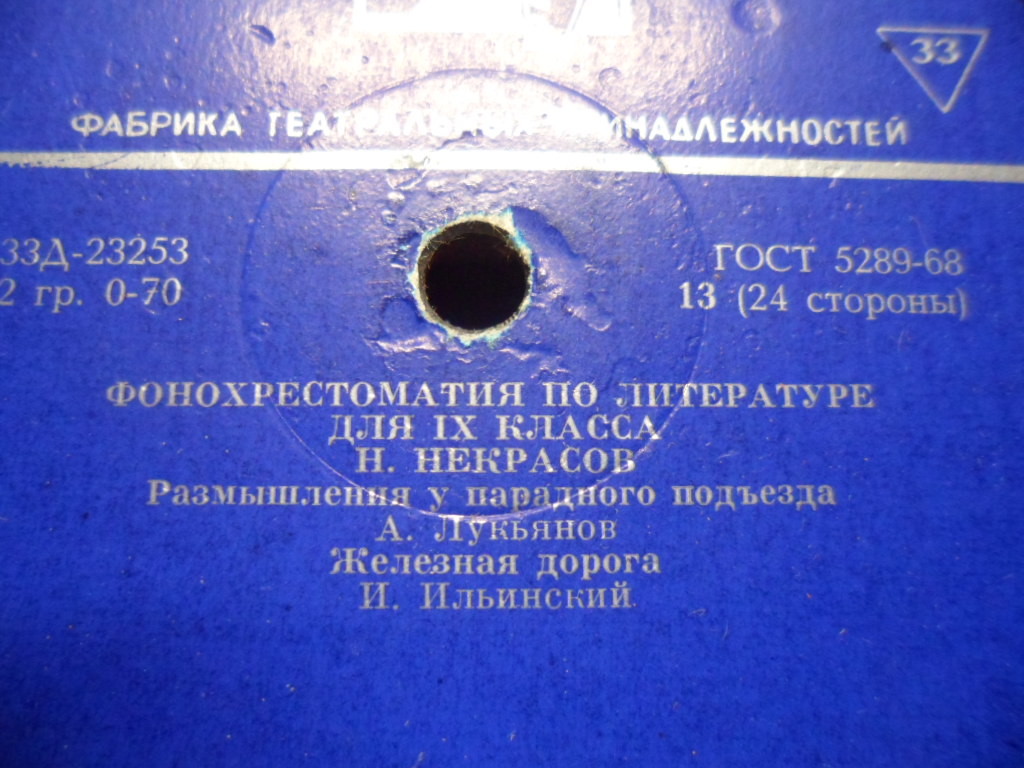 Фонохрестоматия по литературе для IX класса