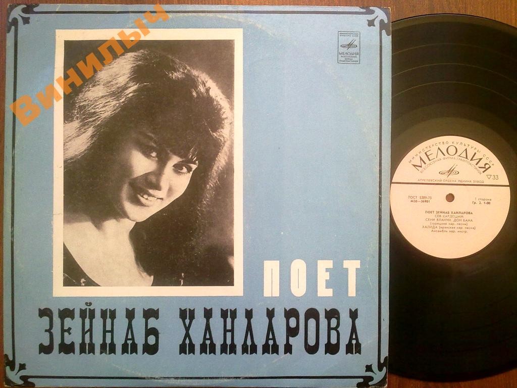 Зейнаб ХАНЛАРОВА (Zeynəb Xanlarova) "Поет Зейнаб Ханларова"