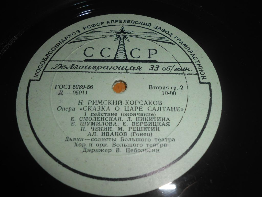 Н. РИМСКИЙ-КОРСАКОВ: Опера "Сказка о царе Салтане"