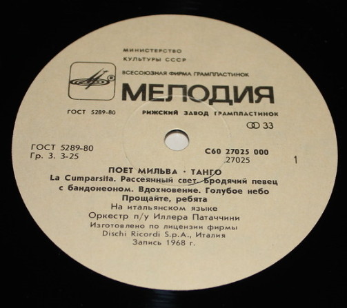 Поет Мильва - Танго