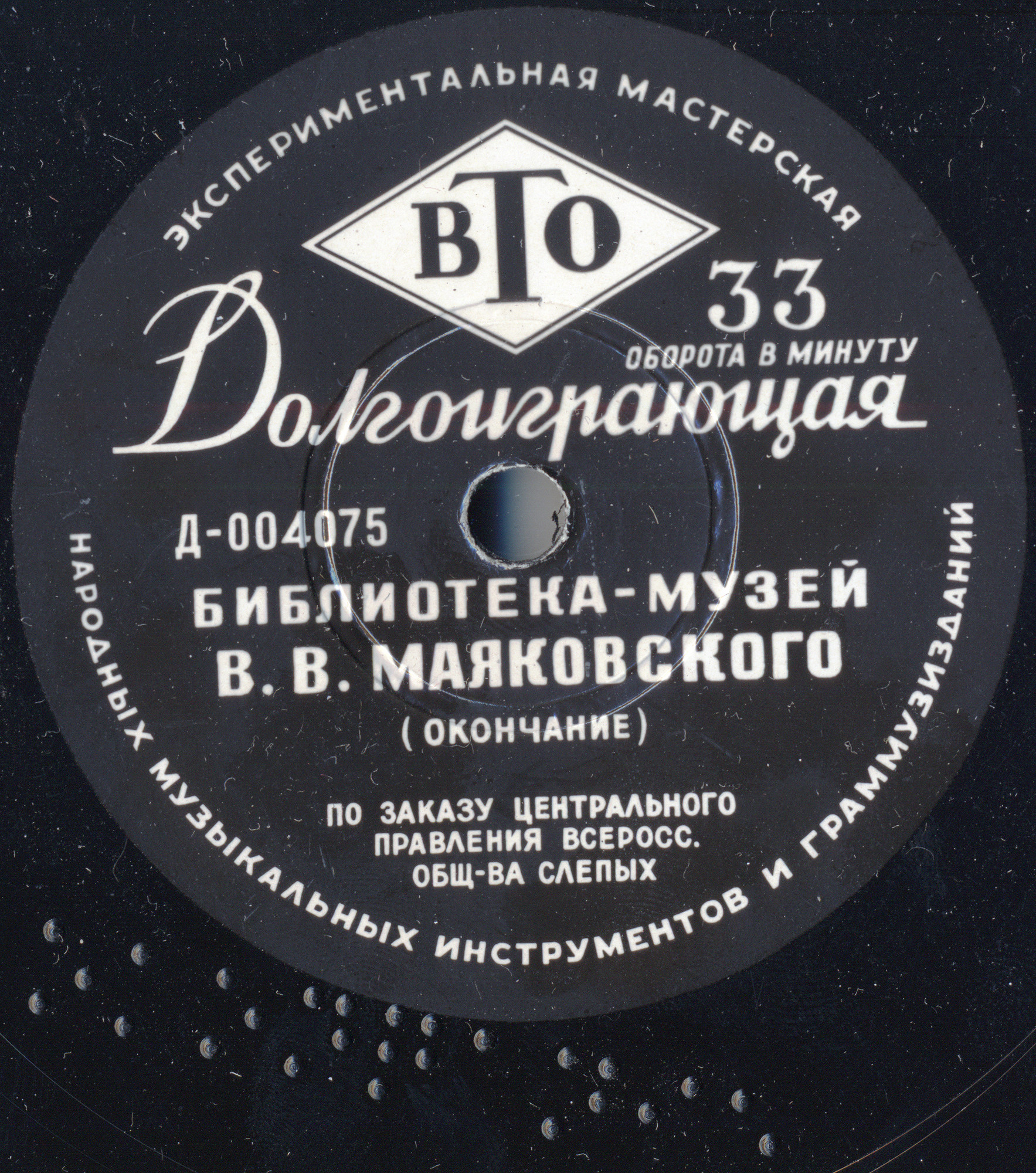 Библиотека-музей В. В. Маяковского