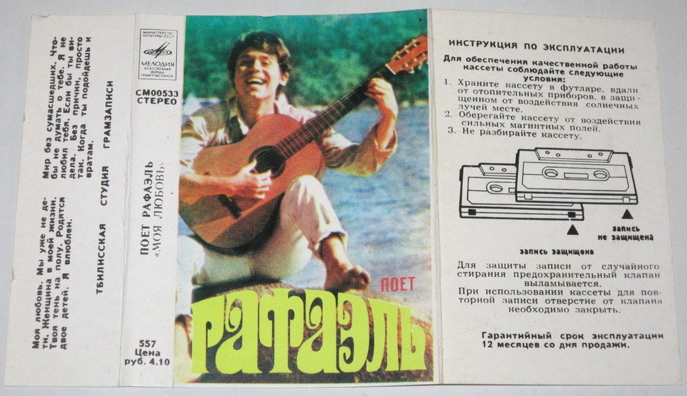 Поёт Рафаэль.  "Моя любовь"