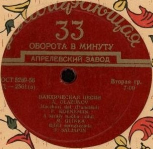 Фёдор ШАЛЯПИН (бас): «Концерт Ф. Шаляпина»