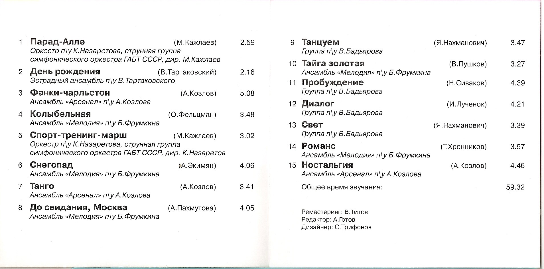 Инструментальный Коктейль