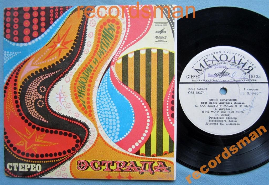 БОГАТИКОВ Юрий. Песни Анатолия Ляшева