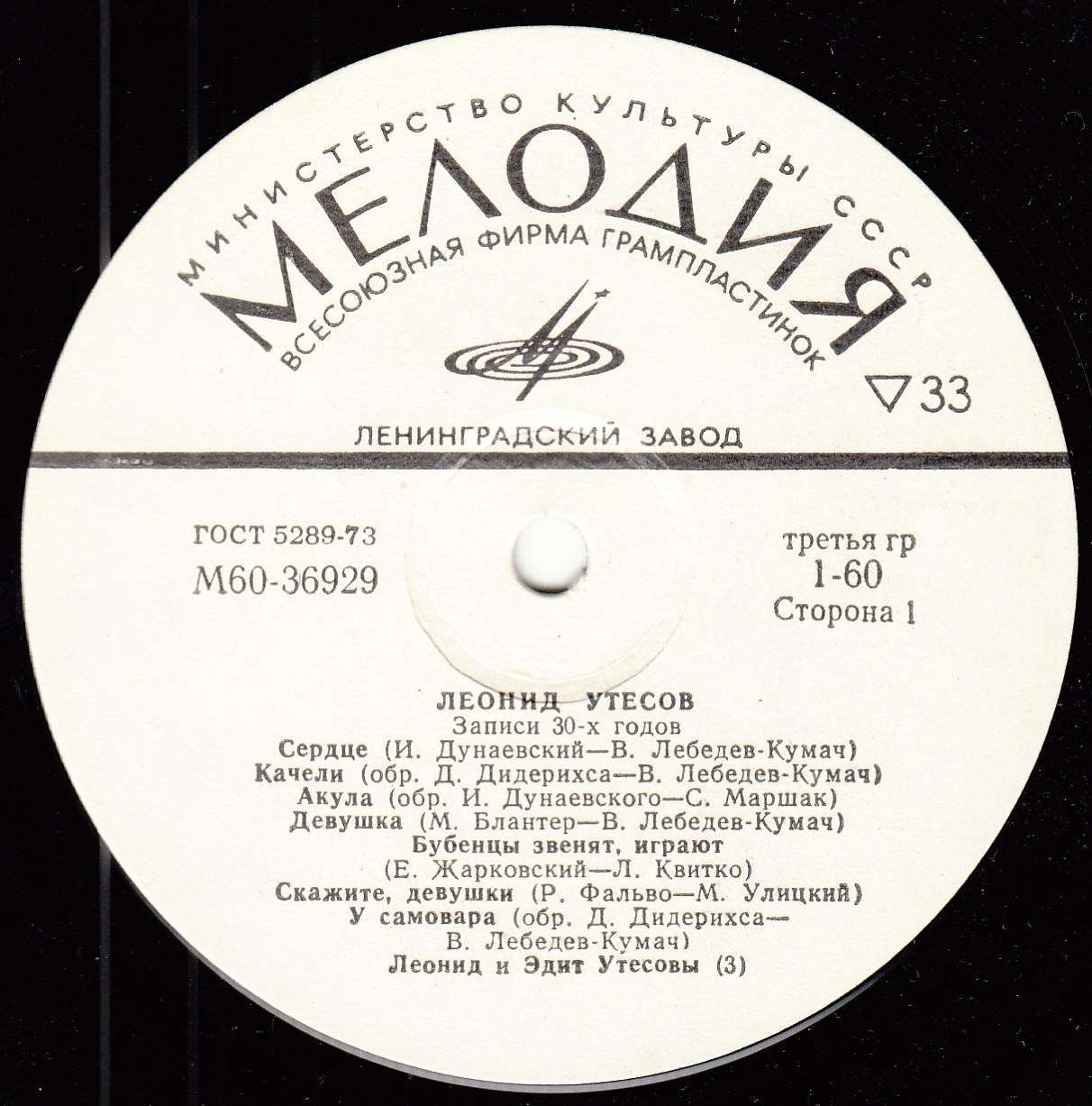 Леонид УТЕСОВ. «Записи 1930–1970 годов» (второй комплект)