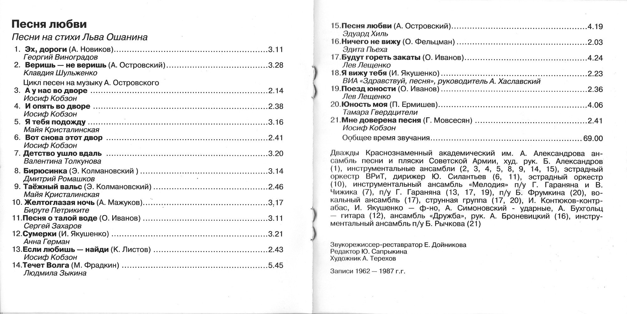ПЕСНЯ ЛЮБВИ. Песни на стихи Льва Ошанина.