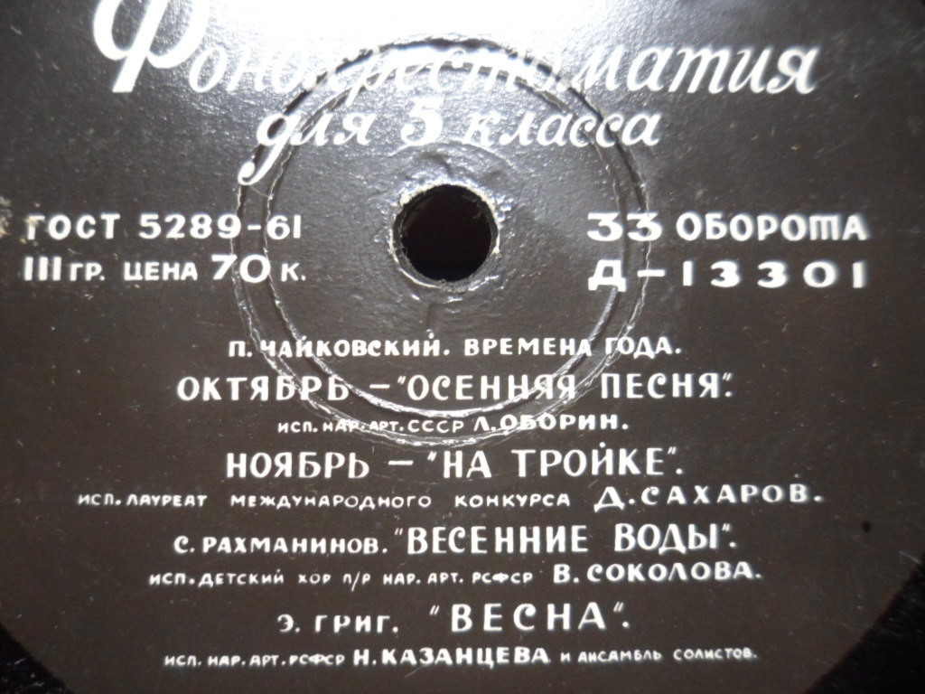 Фонохрестоматия по литературе для V класса (4/7)