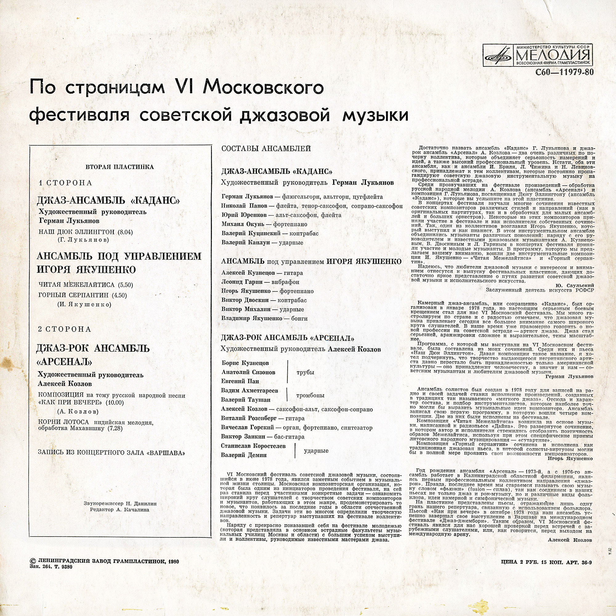Джаз 78. По страницам VI Московского фестиваля советской джазовой музыки. Вторая пластинка