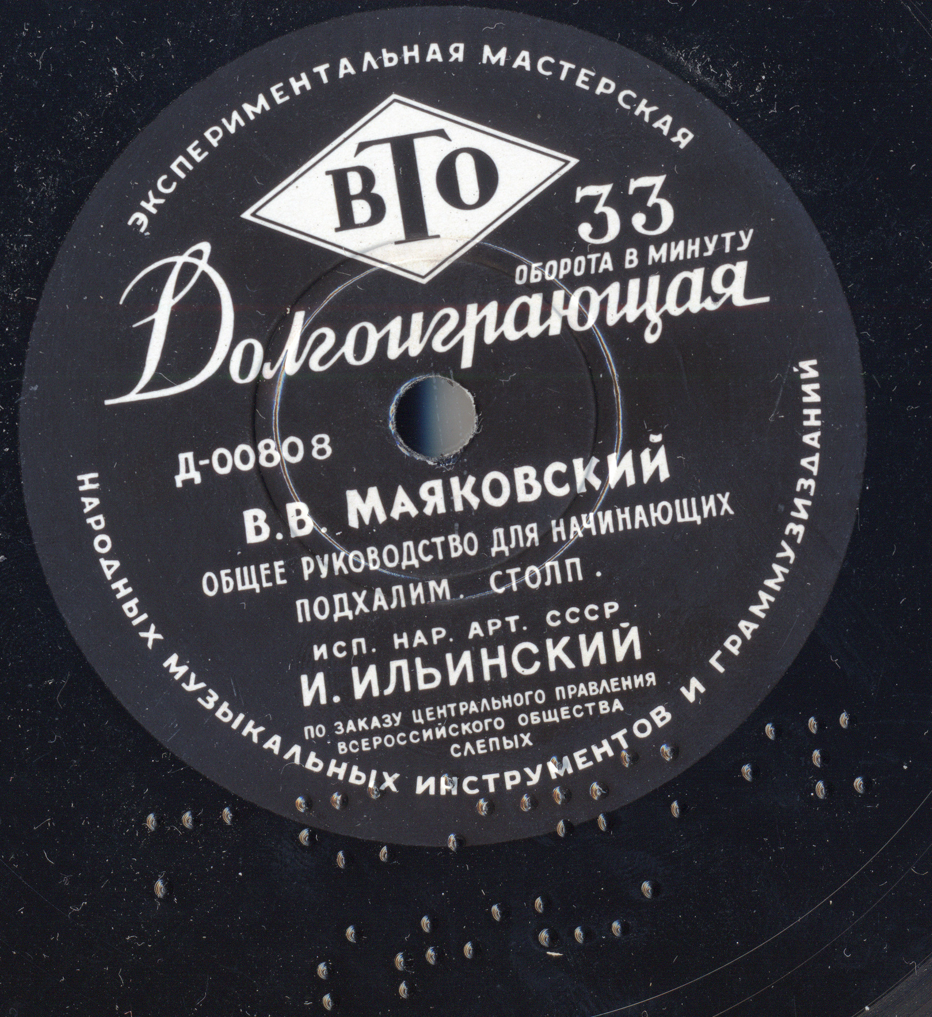 Стихотворения В. МАЯКОВСКОГО читает И. ИЛЬИНСКИЙ