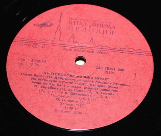 "На теплоходе музыка играет". Песни Вячеслава ДОБРЫНИНА и Михаила РЯБИНИНА