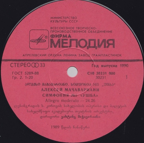 А. МАЧАВАРИАНИ (1913):