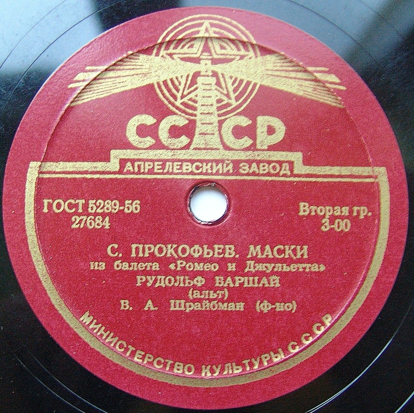 С. Прокофьев: Фрагменты из балета "Ромео и Джульетта" (Р. Баршай, альт)
