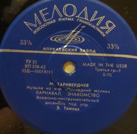 М. ТАРИВЕРДИЕВ (1931) - Музыка из к/ф «Последний жулик»