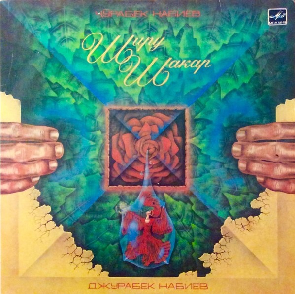 Джурабек НАБИЕВ