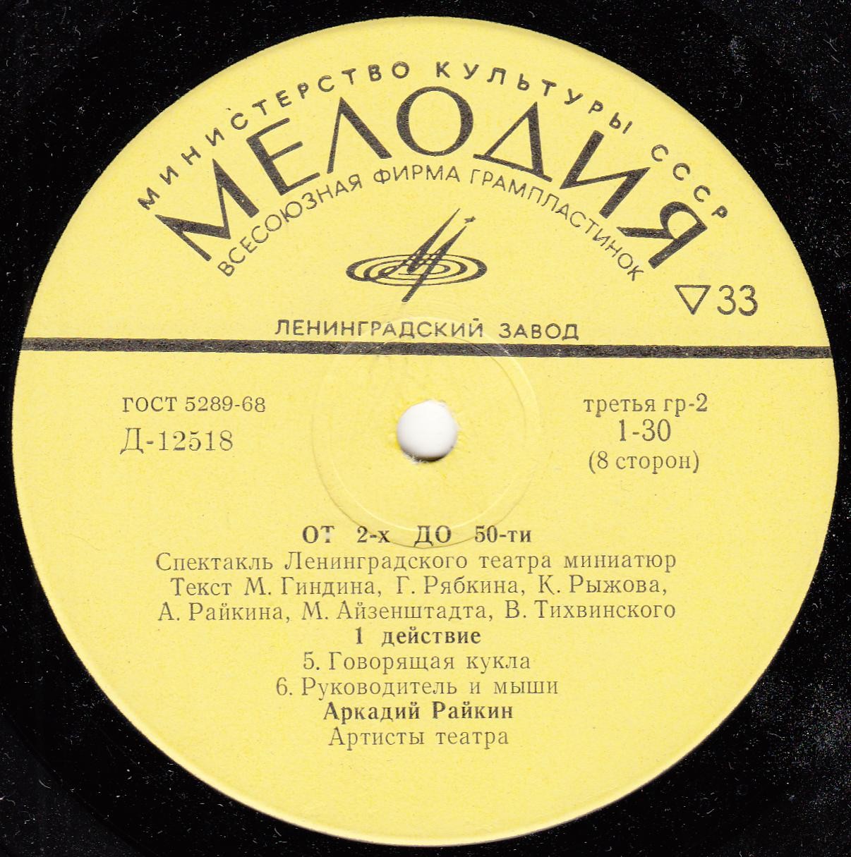 Аркадий Райкин. От двух до пятидесяти