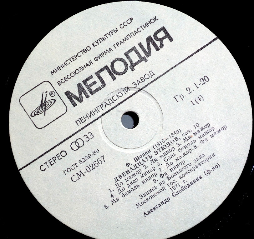 Ф. Шопен. Играет Александр Слободяник (ф-но)