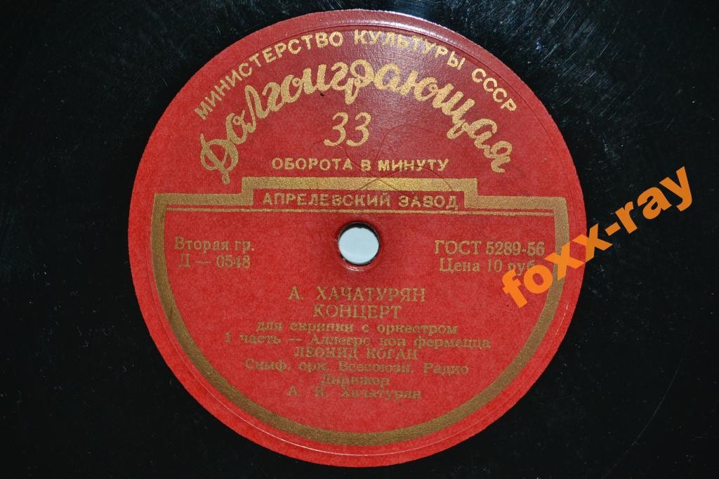 А. ХАЧАТУРЯН (1903–1978): Концерт для скрипки с оркестром (Л. Коган, А. Хачатурян)
